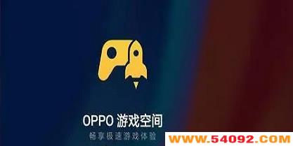 oppo��Ϸ�ռ䰲װ����-oppo��Ϸ�ռ�ٷ�����-oppo��Ϸ�ռ�2023���°汾
