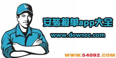 ��װ������ʲô�ӵ�app?ά��app�ӵ���������-װ�޹��˽ӵ�app���а�