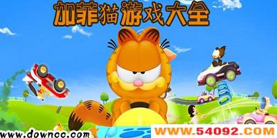 �ӷ�è��Ϸ��ȫ-�йؼӷ�è���ֻ���Ϸ- �ӷ�è��Ϸ�޸İ�