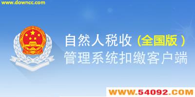 ��Ȼ��˰�չ���ϵͳ�ϼ�-��Ȼ��˰�չ���ϵͳ�۽ɿͻ�����������