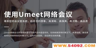 umeet�����������-umeet��������-umeet�����ϼ�