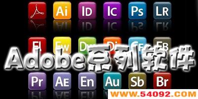 Adobeȫϵ����������Щ?Adobe������ȫ����-Adobeȫ����������