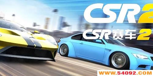 csr2°汾-csrracing2Ϸعٷ-csr2Ϸ