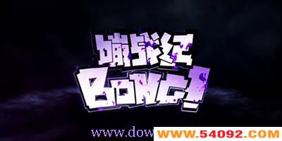 ս-bongս-ս°