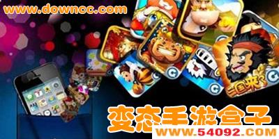 变态游戏盒子排行榜-变态版游戏盒子大全-手机bt变态游戏盒子下载