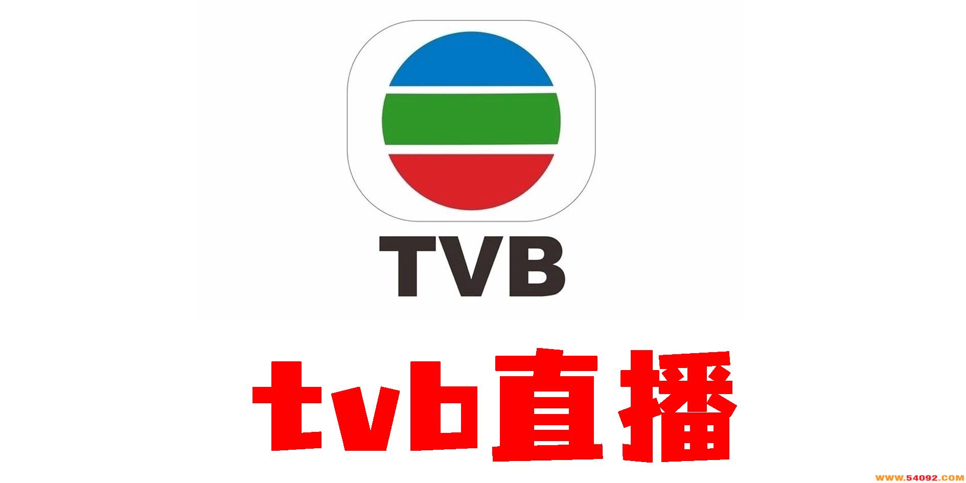 tvbֱĸappԿ-tvbֱ̨ƽ̨appشȫ