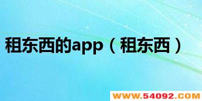 ���ⶫ����app��������Щ-���ⶫ����ƽ̨�ֻ����ȫ