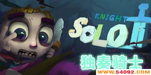 ʿм汾?ʿϷ-solo knight