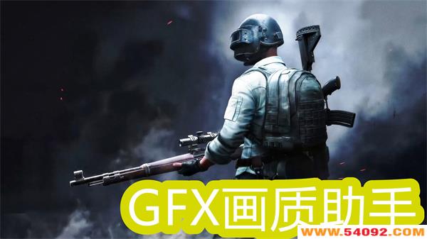 GFX��������120֡���°�����-GFX��������2024��汾��ȫ
