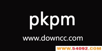 pkpmȫ-pkpm-pkpm޸İ