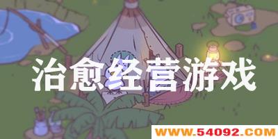 ������Ӫ��Ϸ���а�-������Ӫ��Ϸ����-������Ӫ��������
