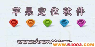ƻ����λ�����ĸ���?ios��λ�������а�-iPhone��λ��������