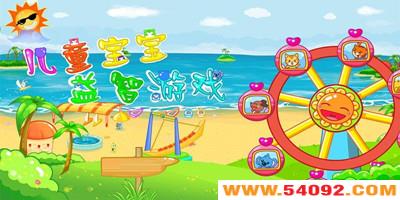 儿童益智游戏有哪些?儿童益智游戏排行榜-儿童益智游戏大全