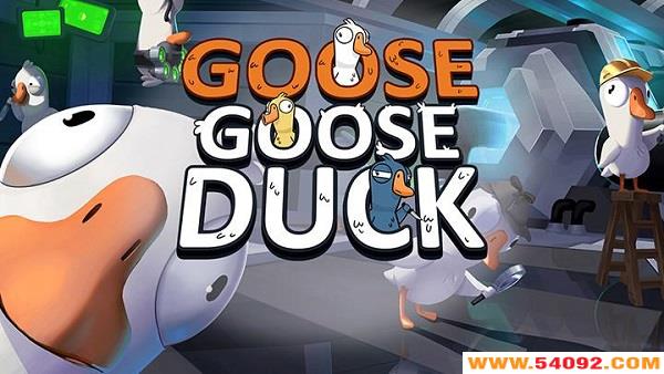 Ѽɱ(Goose Goose Duck)-Ѽɱֻ-Ѽɱ2023°汾