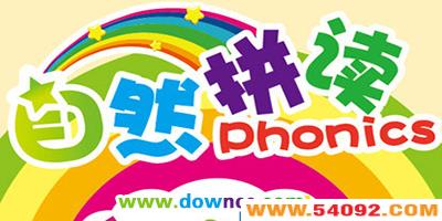 ѧ��Ȼƴ���ĸ�app��?Ӣ����Ȼƴ��app�Ƽ�-��Ѻ�����Ȼƴ������