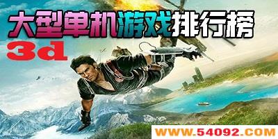 3dϷаǰʮ-3dϷȫ-3dϷ԰
