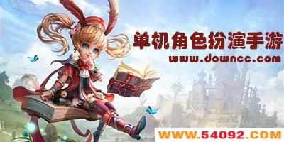 单机rpg手游排行榜-单机角色扮演手机游戏大全-好玩的单机rpg游戏推荐