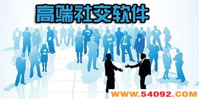高端人士玩的社交软件-高端人士社交app-高端交友软件