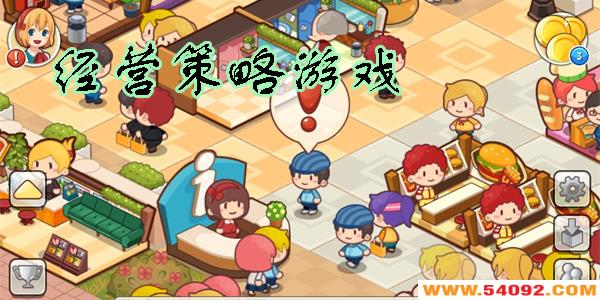 经营策略游戏推荐-经营策略游戏合集
