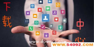 手机软件下载中心- 应用软件下载中心-软件站排名