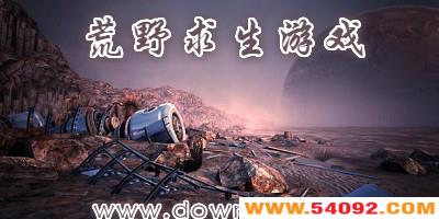 ��Ұ����������?��Ұ������Ϸ-��Ұ�����޸İ�