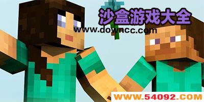 手机沙盒游戏排行榜前十名-生存沙盒类游戏推荐-沙盒手游下载大全