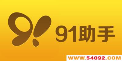 91�ֻ�����ͨ�ð�-91�ֻ�����iphone��-91���ֵ��԰�