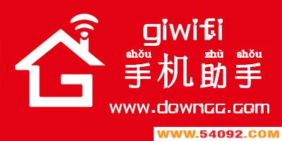 giwifi�ٷ�����-giwifi�ֻ������޸İ�����-giwifi�ֻ�����ƻ��������