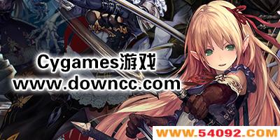 cygames����Щ��Ϸ?cygames������Ϸ-cygames��Ϸ����