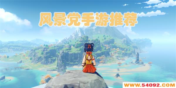 �羰�������ֻ���Ϸ����Щ-�羰�����浥����Ϸ�Ƽ�