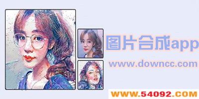 手机图片合成哪个好用?好用的图片合成app-图片合成软件手机版