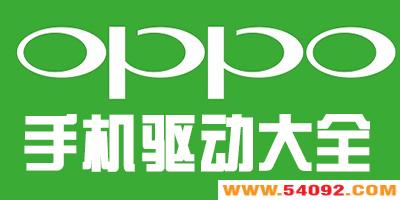 oppoֻ-oppoֻusb-oppo