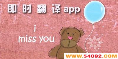 即时翻译软件哪个好用?英语即时翻译app-手机即时翻译app