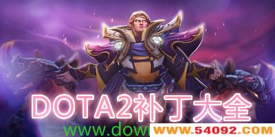 dota2ȫ-dota2-dota2