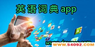 Ӣʵappĸ?Ӣʵ߷-Ӣʵֻ