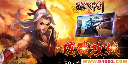 热血神剑有哪些版本?热血神剑游戏-热血神剑修改版下载