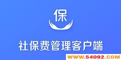 �籣�ѹ����ͻ��˹ٷ���-��˰���ڵ�λ�籣�ѹ����ͻ�������-�籣�ѹ�������
