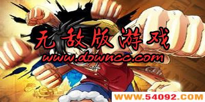 无敌版游戏有哪些?无敌版游戏大全免费下载-无敌版手机游戏下载