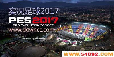 ʵ������2017�����ֻ���-ʵ������2017���ΰ�-pes2017