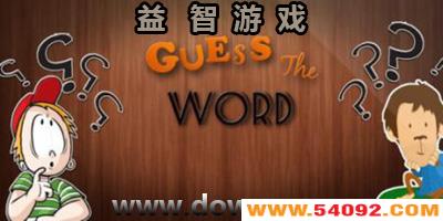 益智游戏有哪些?益智游戏大全-单机益智游戏下载