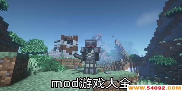 mod��Ϸ��ȫ-�����mod��Ϸ�Ƽ�