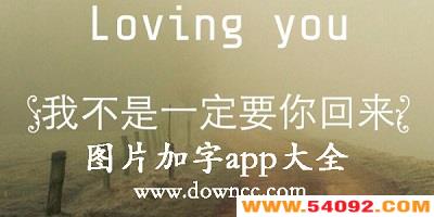 ͼƬ�����ֵ�����-ͼƬ���������ֻ���-ͼƬ����app��ȫ