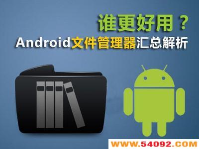 手机文件管理软件哪个好-文件管理app下载安装-安卓文件管理器app下载大全