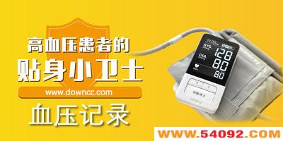 Ѫѹ��¼app�ĸ�����?Ѫѹ��¼app�Ƽ�-Ѫѹ��¼appһ���Ĵ�