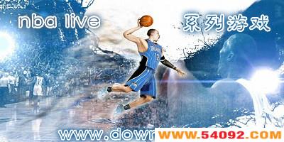nba liveϵ���ĸ������?nba liveϵ����Ϸ-nbalive��Ϸ