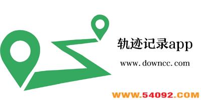 �˶��켣��¼app�ĸ���?��¼·�߹켣��app��ȫ-��¼�г̹켣��app�Ƽ�