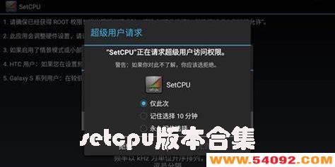 setcpu��׿��-setcpu������-setcpu���İ����°�ϼ�