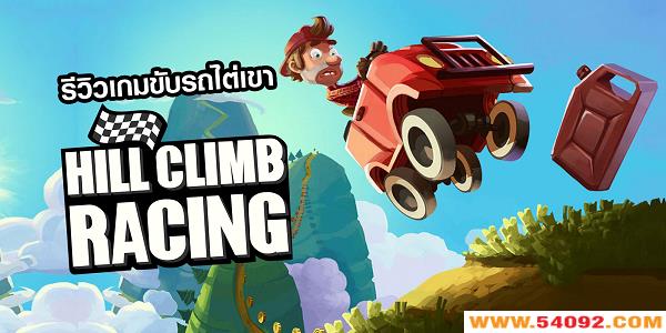 HillClimbRacing��ɽ����ϵ����Ϸ�ϼ�-HillClimbRacing�汾��ȫ