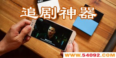 追剧神器永久免费版2024-追剧神器app下载安装-免会员的追剧神器app软件