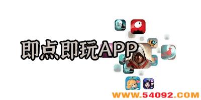 ���㼴�����Ϸ��������-���㼴���С��Ϸƽ̨-һ�㼴�����Ϸ����app